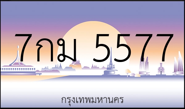 7กม 5577